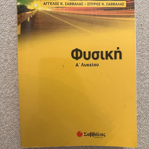 Physics A Lykeiou textbook like new