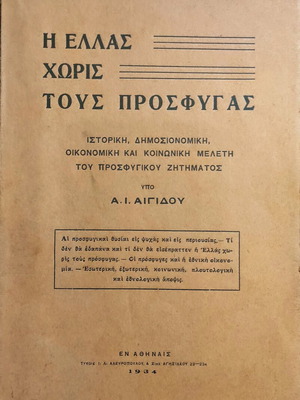 The Hellas Without Refugees used history book 1934