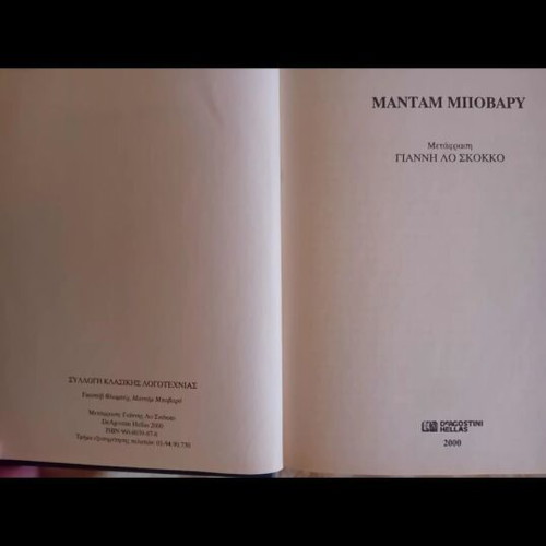 Madame Bovary by Gustave Flaubert, hardcover classic novel