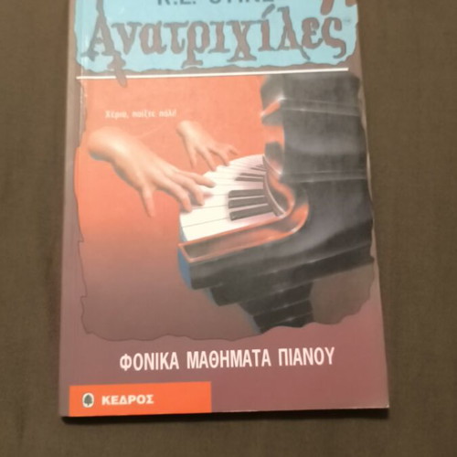 Anatrichiles Teen Horror Book Like New