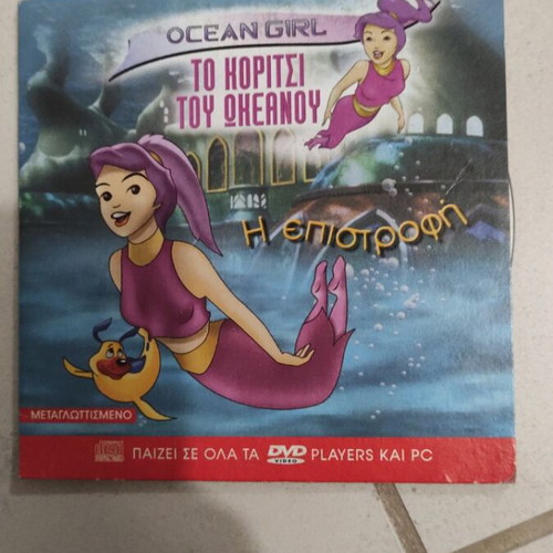 Ocean Girl DVD children's animated movie used, dubbed