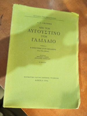 Από τον Αυγουστίνο στον Γαλιλαίο Τόμος Α' μεταχειρισμένο, επιστήμη στον μεσαίωνα