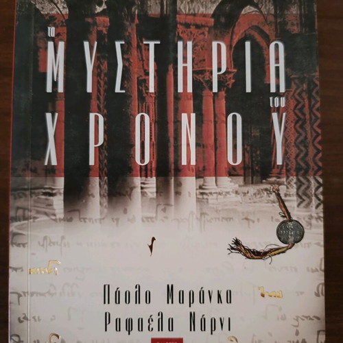 The Mysteries of Time book like new
