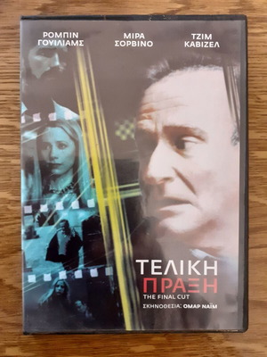 Τελική Πράξη The Final Cut DVD με υπότιτλους