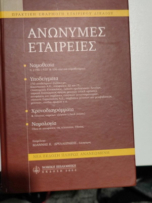 Anonymous Companies Practical Application of Corporate Law 2006 like new