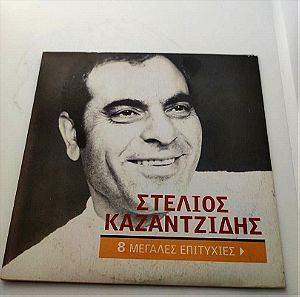 Μουσικο CD - Στελιος Καζαντζιδης - 8 Μεγαλες Επιτυχιες