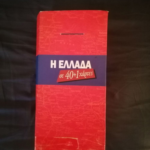 Greece in 40 + 1 Maps used collection with 44 maps