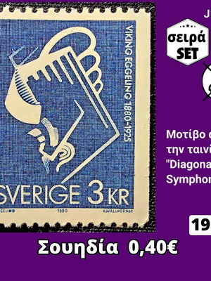 Σουηδία σειρά γραμματοσήμων 1980 καινούργια, ασφράγιστη