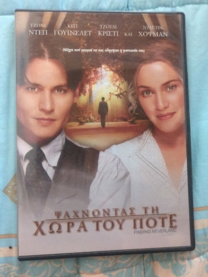 Ψάχνοντας τη χώρα του ποτέ DVD σαν καινούργιο