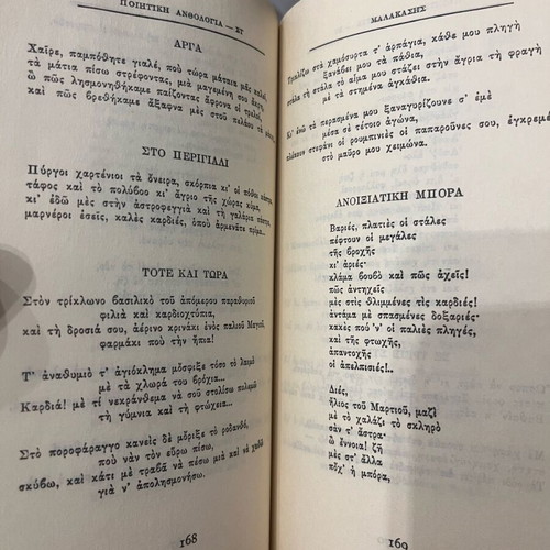 O Palamas kai oi synchronoi tou book used, Poetry Anthology 6