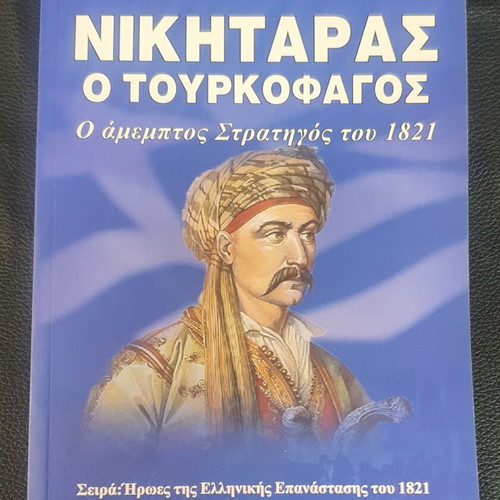 Nikitaras o Tourkofagos book used, Greek language