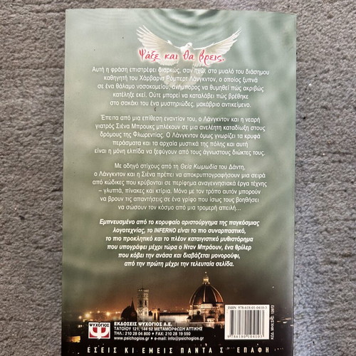 Dan Brown Inferno book