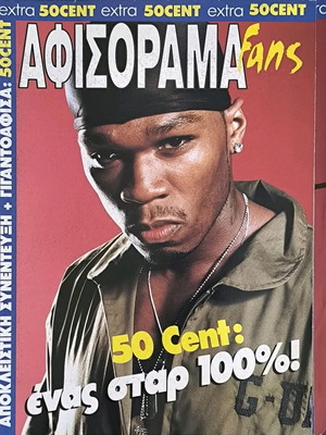 Αφισοράμα extra με ένθετο 50 Cent σαν καινούργιο