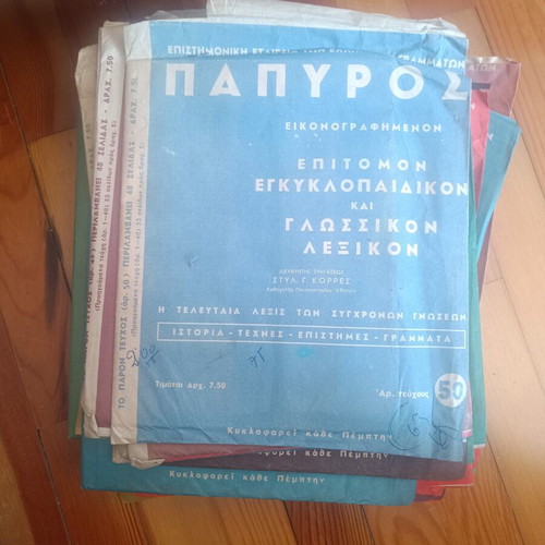 Papyrus Illustrated Concise Encyclopedic and Linguistic Dictionary collection, used, 50 issues