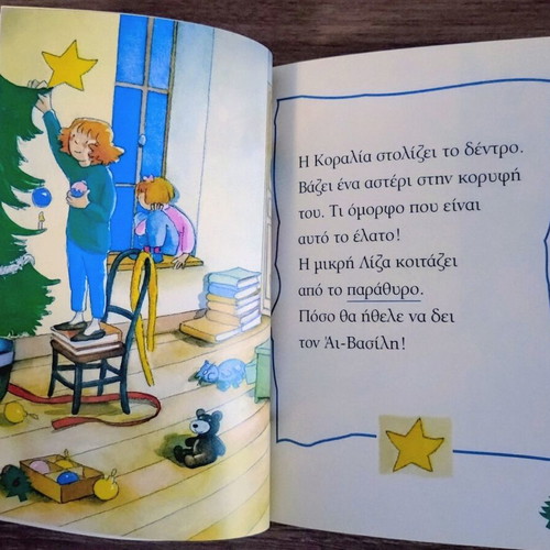 Pote Tha Erthei O Ai-Vasilis? children's book used, Greek