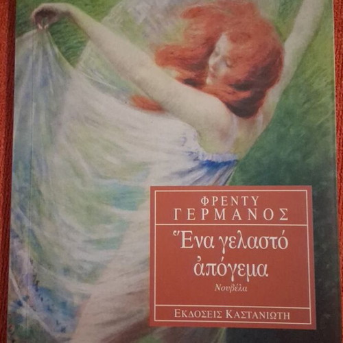 Books by Kira Sinou, Germanos, Zorz Sari like new, modern literature