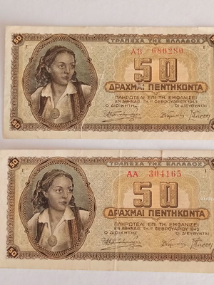 Хартонова банкнота 50 драхми 1943 употребявана