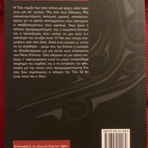 Specials book like new by Scott Westerfeld, Metaichmio