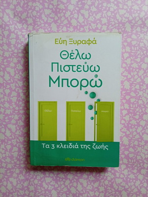 Thelo Pistevo Boro: The 3 Keys of Life by Evi Xyrafa