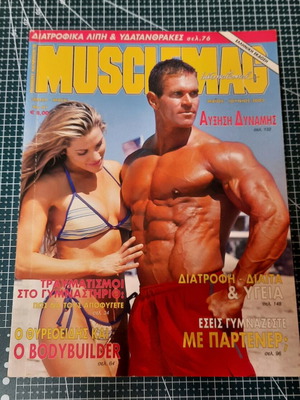 Περιοδικό Musclemag International μεταχειρισμένο, τεύχος No 61 Μάιος-Ιούνιος 2003