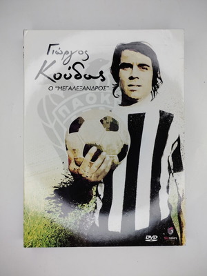 Giorgos Koudas: O Megalexandros 2xDisc DVD