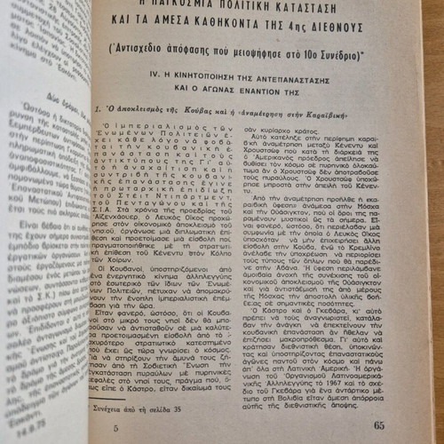 Texts and Decisions used (10th World Congress of the 4th International)