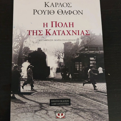 The Shadow of the Wind used book by Carlos Ruiz Zafón