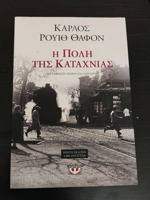 The Shadow of the Wind used book by Carlos Ruiz Zafón