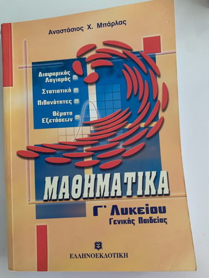 Mathematics for 3rd Grade Lyceum General Education used