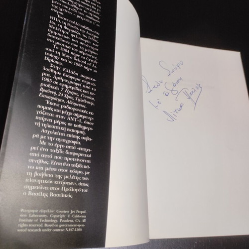 Litsa Patera Ston Potamo Ton Ouranion Exelixeon book like new, Greek