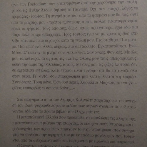 O Aggelos Timoros book like new