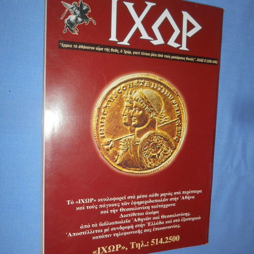 Ixor #4 used, December 2000, Pre-Christ Christmas issue