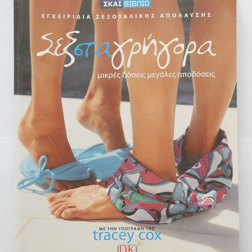 Sex in a Hurry Tracey Cox book new