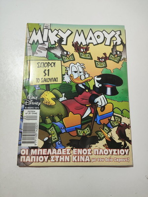 Miky Maoys 1974 comic book used, Greek