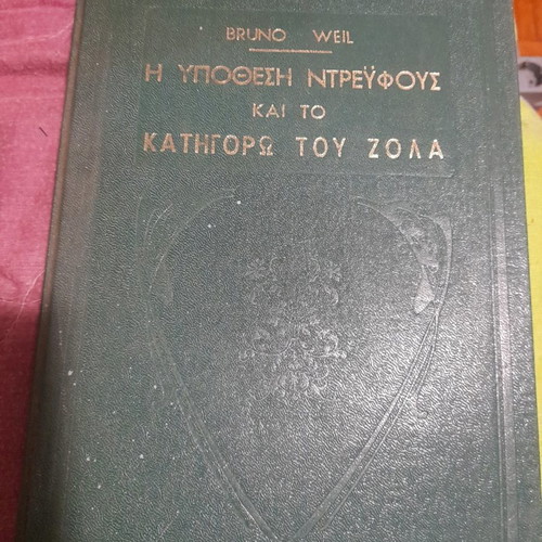 The Dreyfus Affair and Zola's Indictment used book