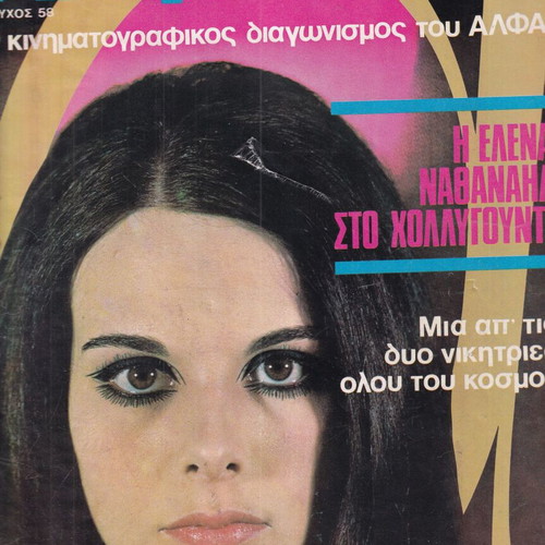 Alpha magazine 19/1/1967 used, Alana Nathail