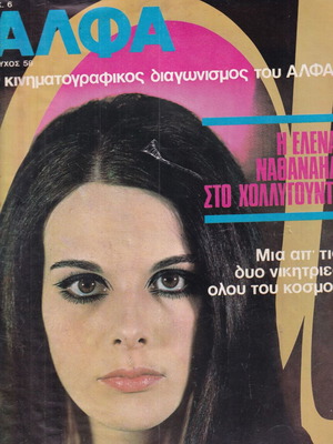 Alpha magazine 19/1/1967 used, Alana Nathail