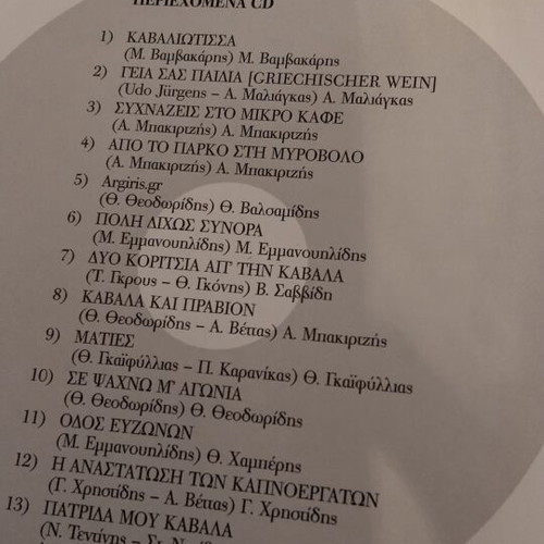 Tragoudontas Gia Tin Kavala 2008 album with CD like new