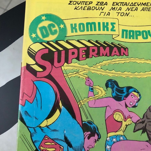 Σούπερμαν 69 με αφίσα Ψαρόπουλος μεταχειρισμένο, σπάνιο 1970-1980