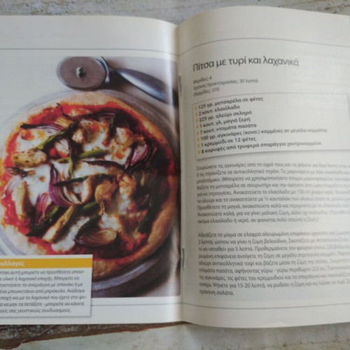 Alithines Gefseis cookbook new with 5 recipes