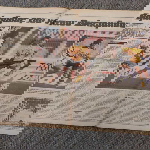 Εφημερίδα Ειδήσεις Αριθ. Φύλλου 1 23-1-1984 μεταχειρισμένη