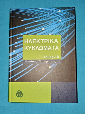 Book Electrical Circuits Volume A&B new