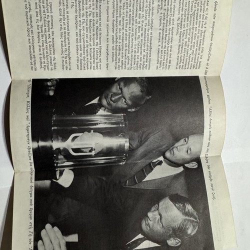 Physiki tou Atomou by Vasileios Proimos, like new, 1970 edition