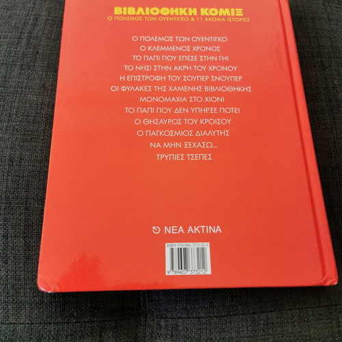 Bibliothiki Komix 3 comic book used