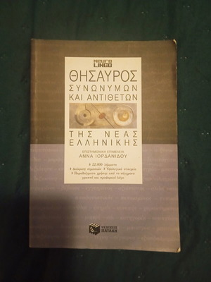 Neuro Lingo Thesaurus of Synonyms and Antonyms of Modern Greek