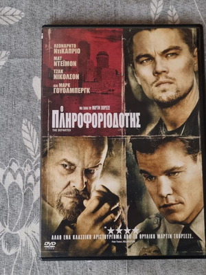 Ο Πληροφοριοδότης DVD άριστη κατάσταση, αστυνομικό θρίλερ με υπότιτλους