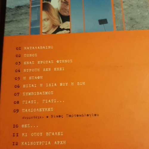Giannis Kotsiras Einai Diki Mas I Zoi Mas CD like new