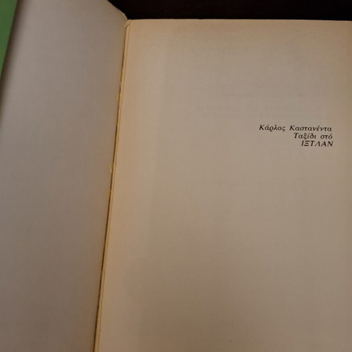 Taxidi sto Ixtlan by Carlos Castaneda, used