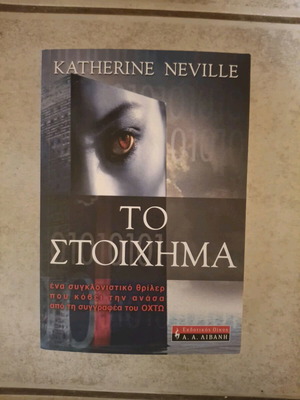 The Bet book like new by Katherine Neville