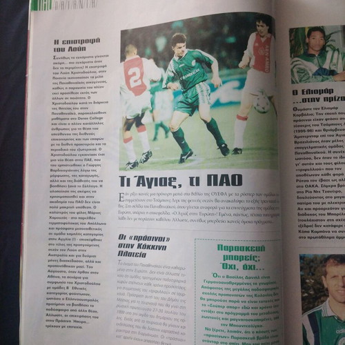 Panathinaikos Trifylli magazine 1st issue 1999 with CD like new
